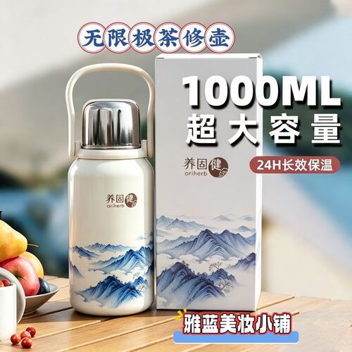 无限极养固健带杯保温茶修壶青花瓷版1000ml保温壶不锈钢