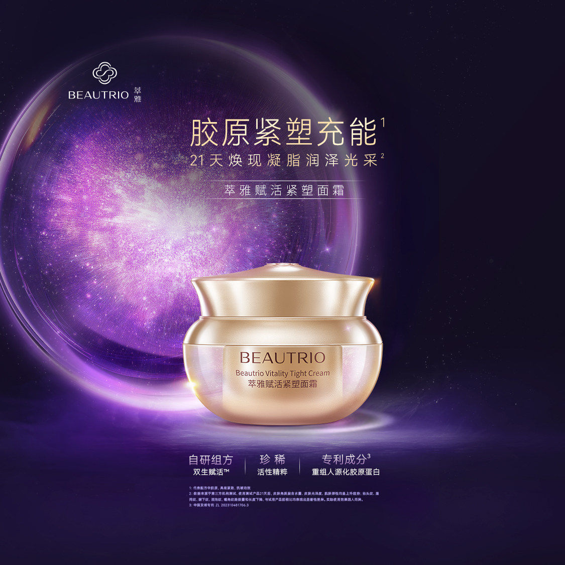 无限极护肤品新品萃雅赋活紧塑面霜赋活紧塑精华液正品官网专卖店