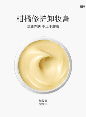 不伤肌肤彻底溶妆卸妆膏