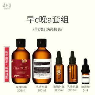 早C 晚A【埃及艳后油敷法】 焕亮嫩肤 促进胶原 抗皱 紧致