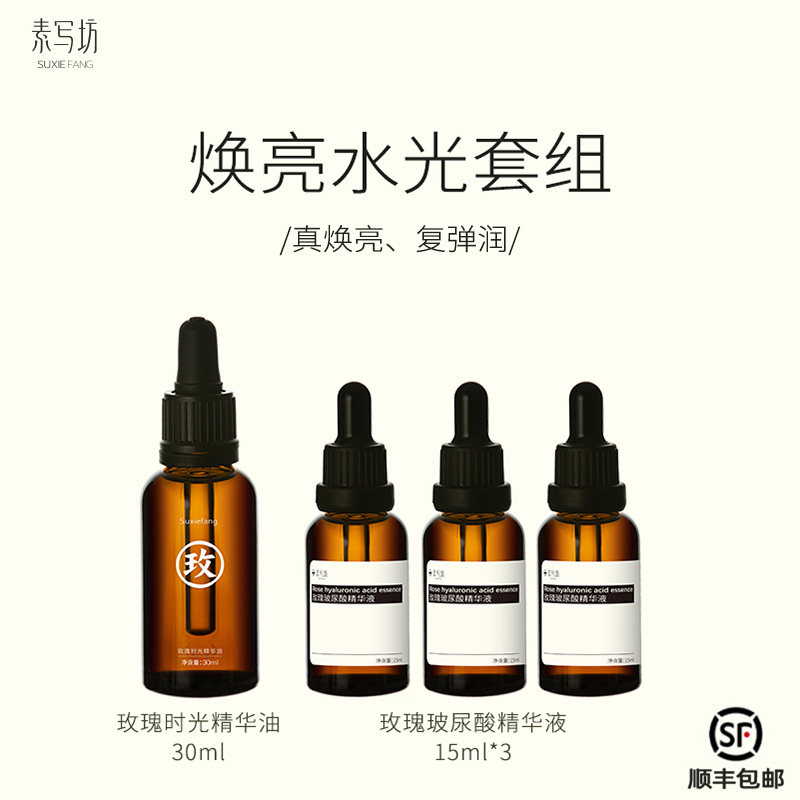 焕亮水光组合：焕亮补水 密集保湿抗皱焕亮
