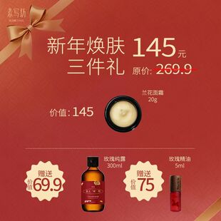 【新年焕肤三件礼】玫瑰纯露+玫瑰精油+兰花面霜