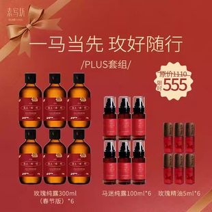 「一馬当先“玫”好随行」PLUS套组  马年好礼首选~