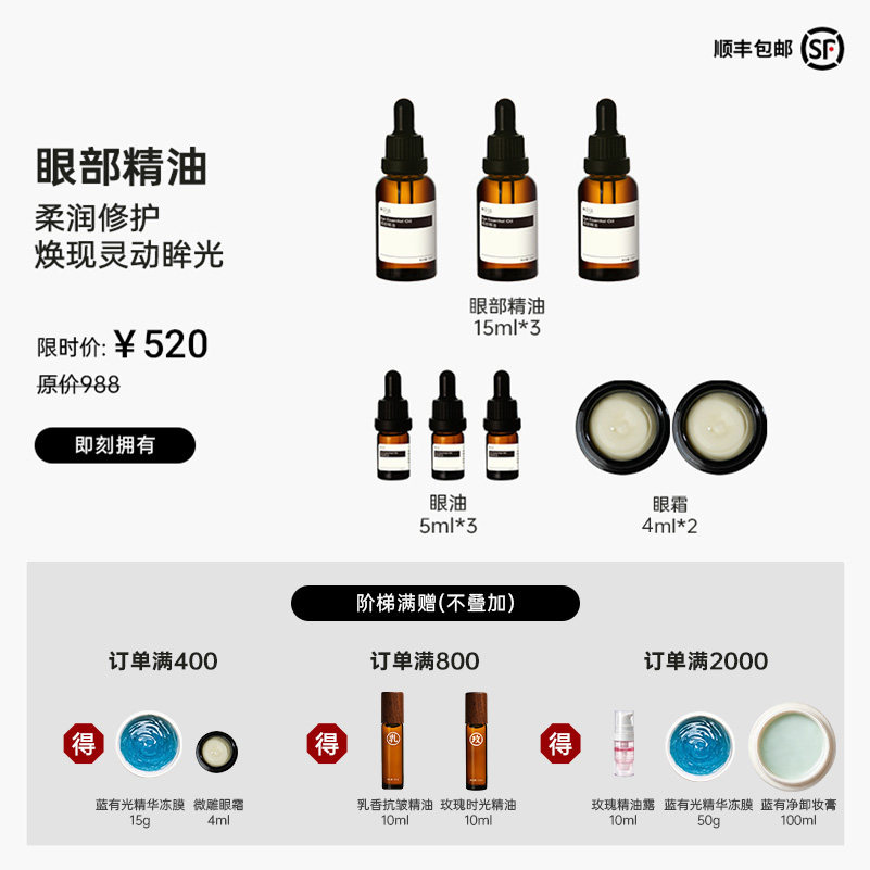 【双11限时低价】买3送5 眼部精油 淡纹紧致抗皱提升 嫩肤润肤