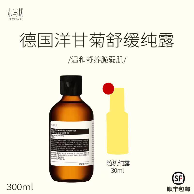 德国洋甘菊纯露红血丝晒后湿敷