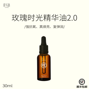 玫瑰时光精油 润肤 焕亮嫩肤 油敷法滋润不粘腻保湿