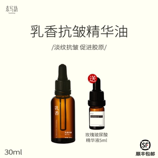 乳香抗皱精华油 嘭弹紧致  保湿 抗皱