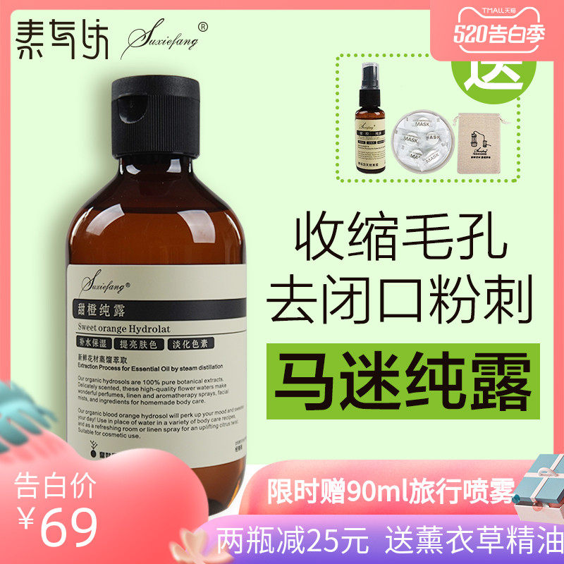 马迷纯露去闭口粉刺爽肤水湿敷收缩毛孔马鞭草酮迷迭香白黑头痘痘