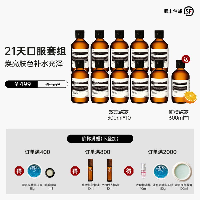 【双11限时低价】玫瑰纯露10瓶--囤货装· 湿敷+21天口服纯露