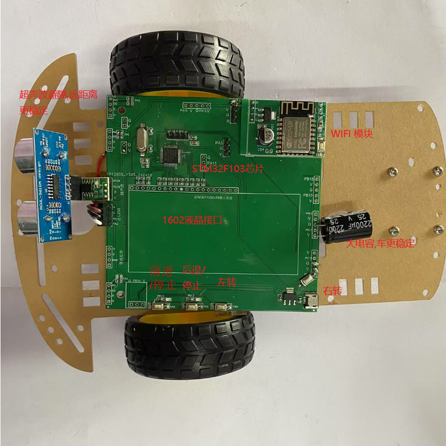 Stm32单片机 智能轮椅小车语音识别操控自动避障地图APP显示