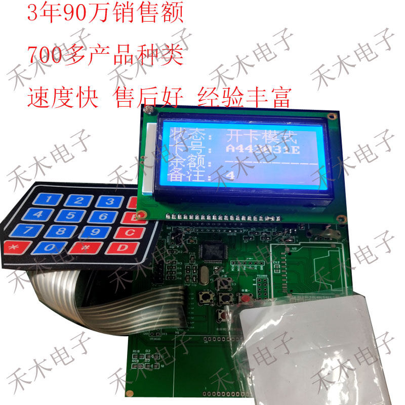 嵌入式RFID公交车食堂刷卡售饭 充值 机 图书馆 收费系统设计