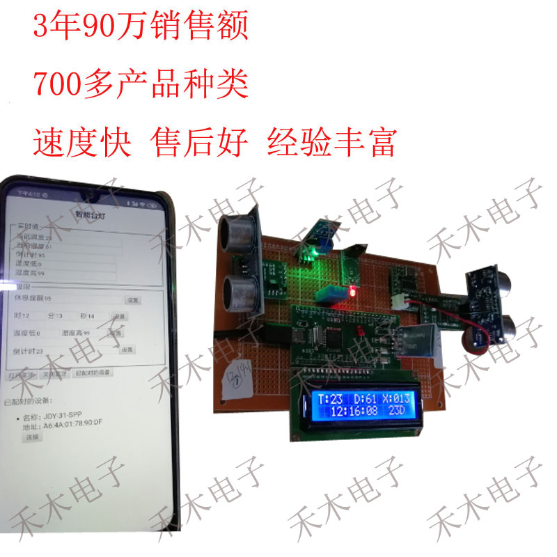 51单片机 智能台灯 蓝牙app定时提醒 过近提醒 语音播报