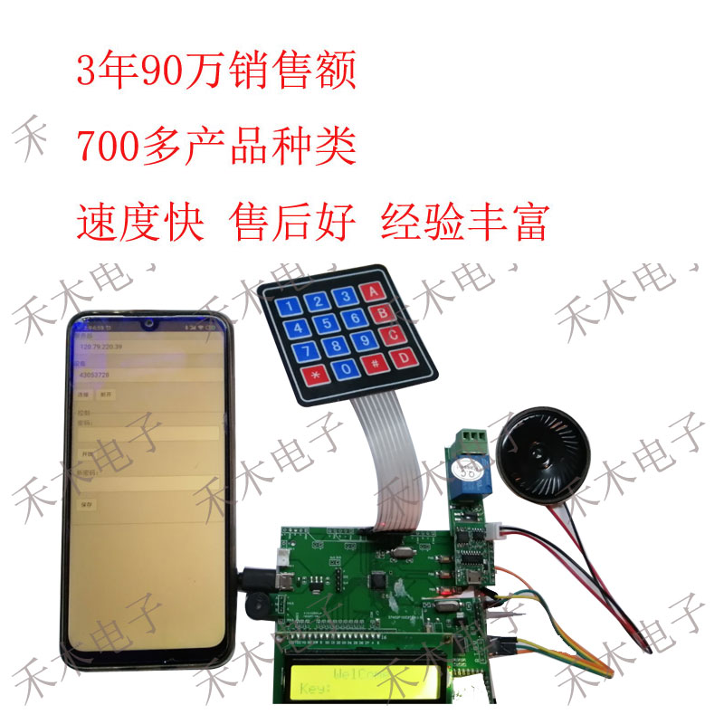 sssStm32单片机 键盘输入密码 语音播报 wifi远程开门手机ap