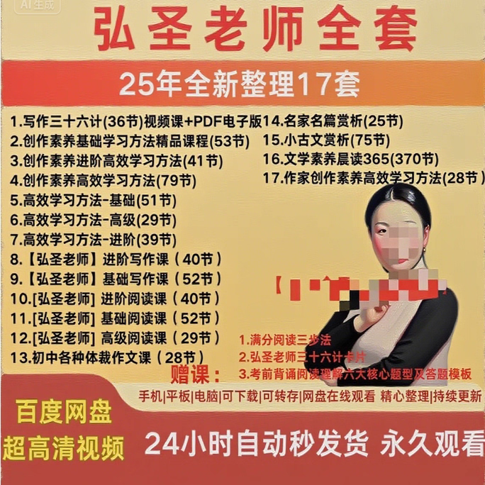 弘圣老师写作36计弘圣伴学弘圣写作三十六计写作视频课程
