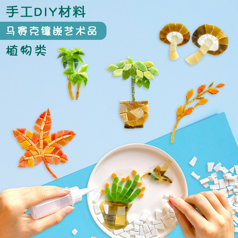 手工diy 植物类马赛克拼图镶嵌图案饰品材料云朵盘小图案创意文创
