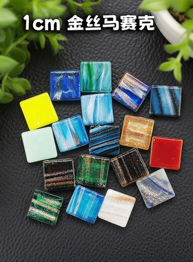 1.0cm金丝玻璃马赛克 热熔通体金线石英沙水晶手工diy材料散粒拼