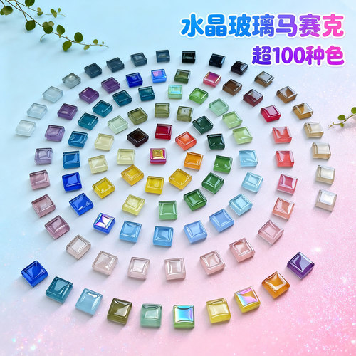 450粒1cm1厘米1.0DIY小颗粒水晶马赛克材料包装饰亲子儿童手工diy