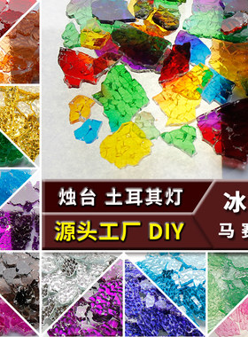 1公斤彩色冰裂碎片DIY创意手工制作马赛克镶嵌艺术彩钢化玻璃透光