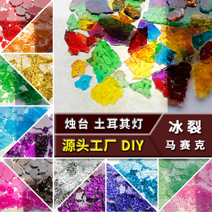 DIY创意手工制作马赛克镶嵌艺术彩钢化玻璃颗粒透光 彩色冰裂碎片