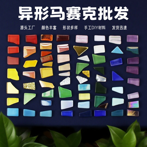异形马赛克手工DIY彩色小砖小片