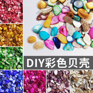 贝壳碎片颗粒DIY手工 自制创作材料螺钿马赛克彩色异形不规则装饰