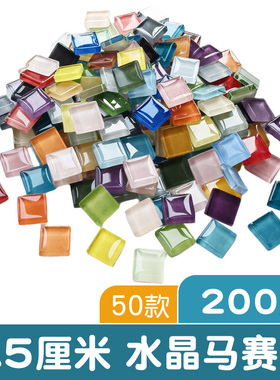 200克1.5cm 水晶马赛克diy手工15mm创作材料透光彩色玻璃剪画设计