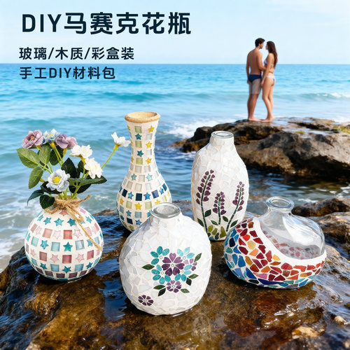 马赛克花瓶手工diy材料包