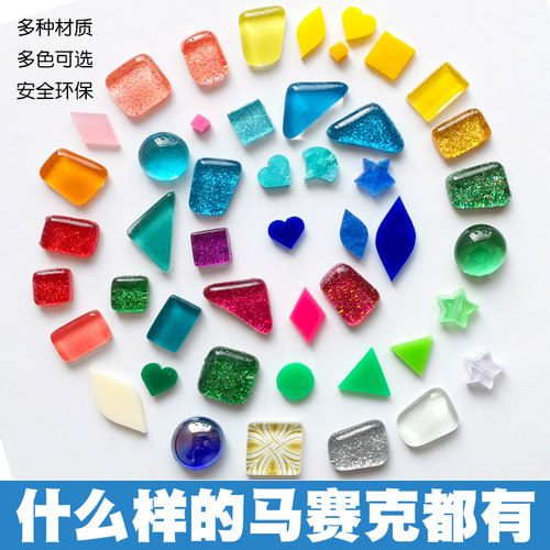 混马赛克diy 手工自由石创意制作材料彩色水晶玻璃散颗粒装饰自粘
