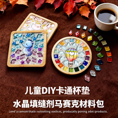 马赛克卡通隔热杯垫DIY材料包