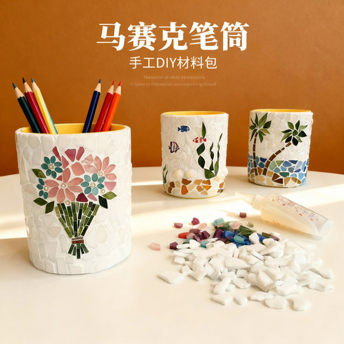 马赛克笔筒手工材料包益智生日