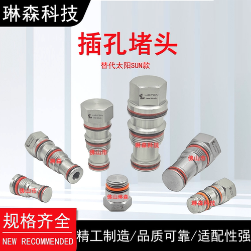 琳森佛山碳钢插孔堵头密封堵油路