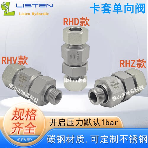液压卡套式单向阀止回阀接头RHD