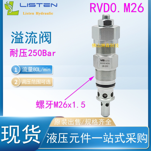 液压高压溢流阀RVD0.M26可调vis