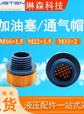 塑料通气帽减速机加油口盖透气塞注油盖子M33X2/M22X1.5/M16X1.5