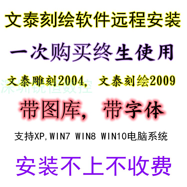 带图库文泰文泰远程安装图库