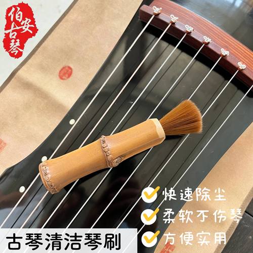 古琴专用清洁刷 质软不伤琴 乐器清洁刷