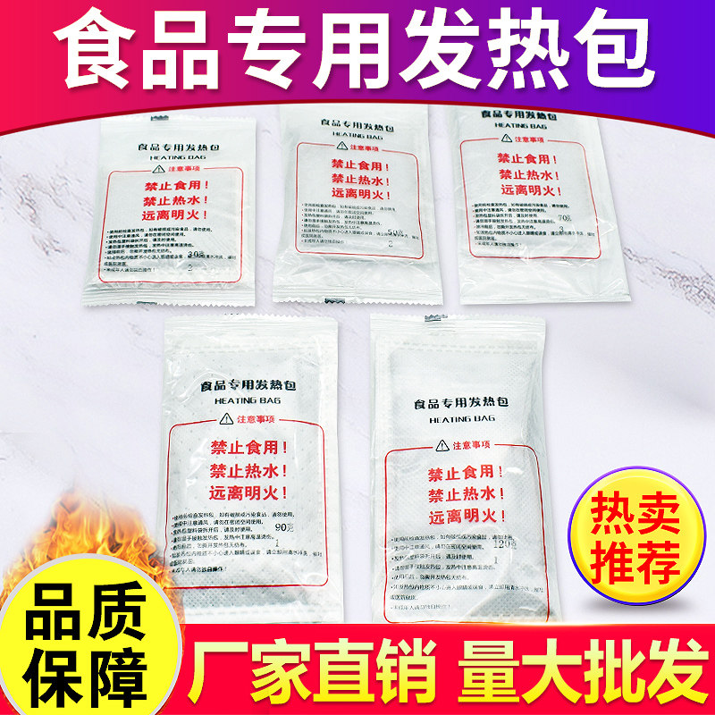 食品专用自加热包发热包酒店烤鸭外卖自热米饭饭盒一次性生石灰包