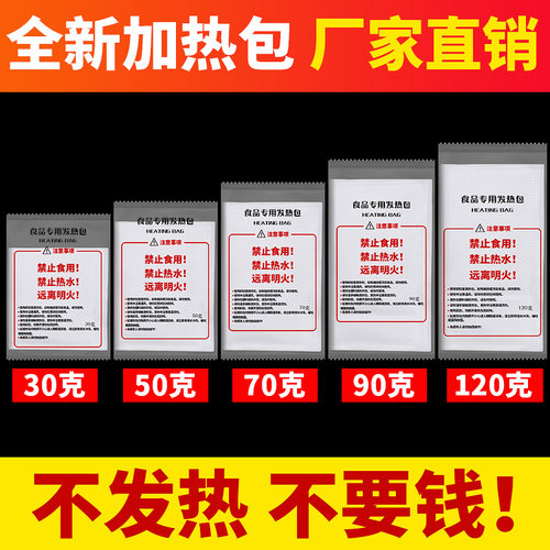 食品自加热包发热包热气腾腾
