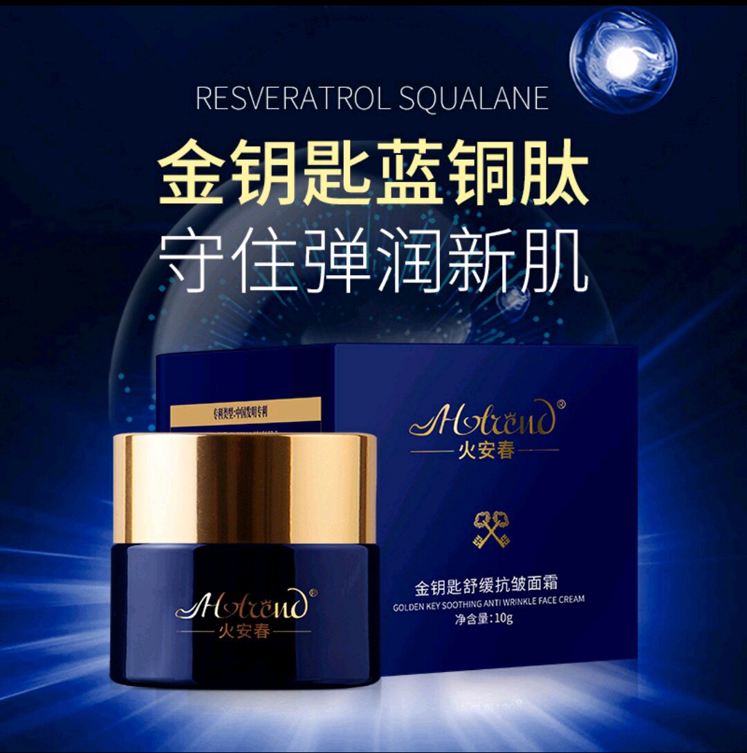 发三个火安春金钥匙舒缓养肤面霜小样10g