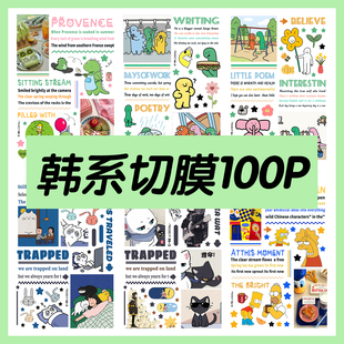 Tina Studio 现货A6(100张)韩系可爱ins卡通风 切膜贴纸 手账贴纸