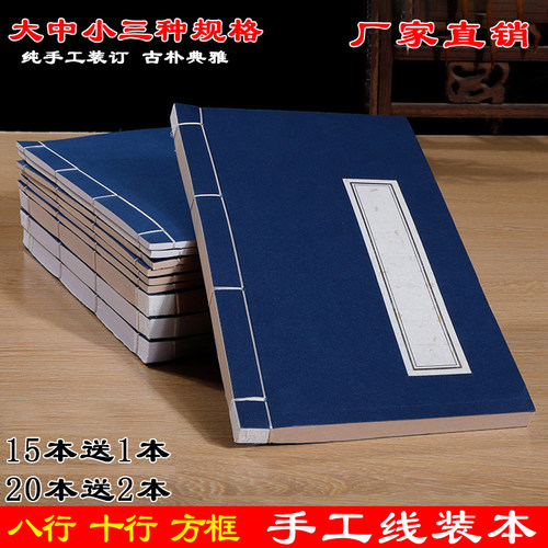 古书手工宣传纸本中号白色十行八行笺仿古线装本抄经书印谱家谱 - 封面