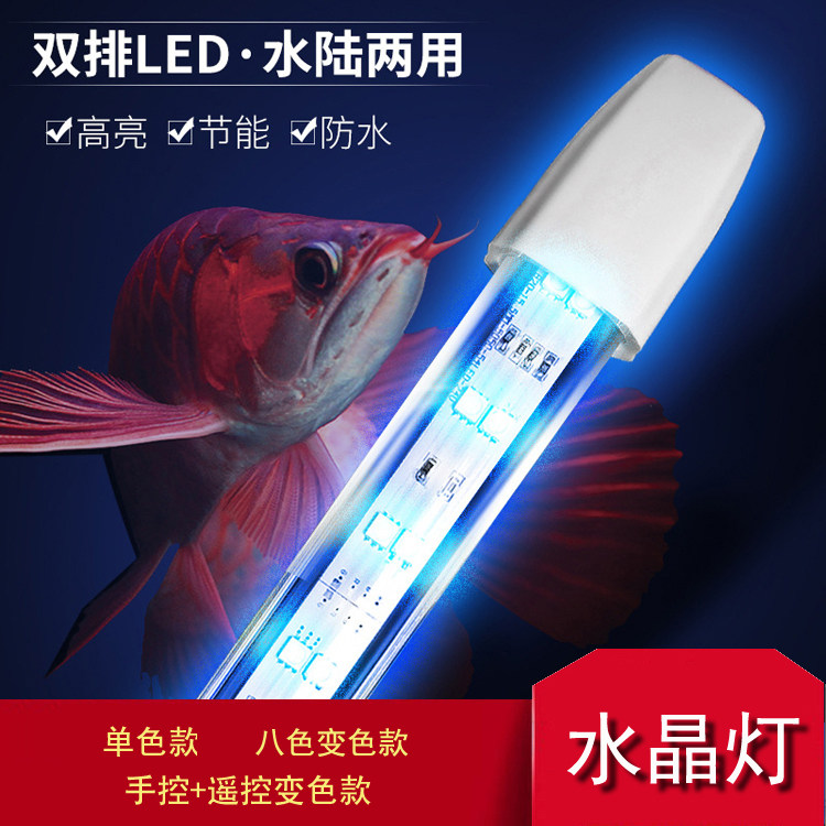 LED水晶led潜水灯龙鱼灯水族箱鱼缸灯双排水中灯遥控七彩八色四色在类目 宠物/宠物食品及用品, 水族世界, 鱼缸等水族设备, 照明器材中 - 来自Buy2taobao.com提供专业的淘宝代购服务