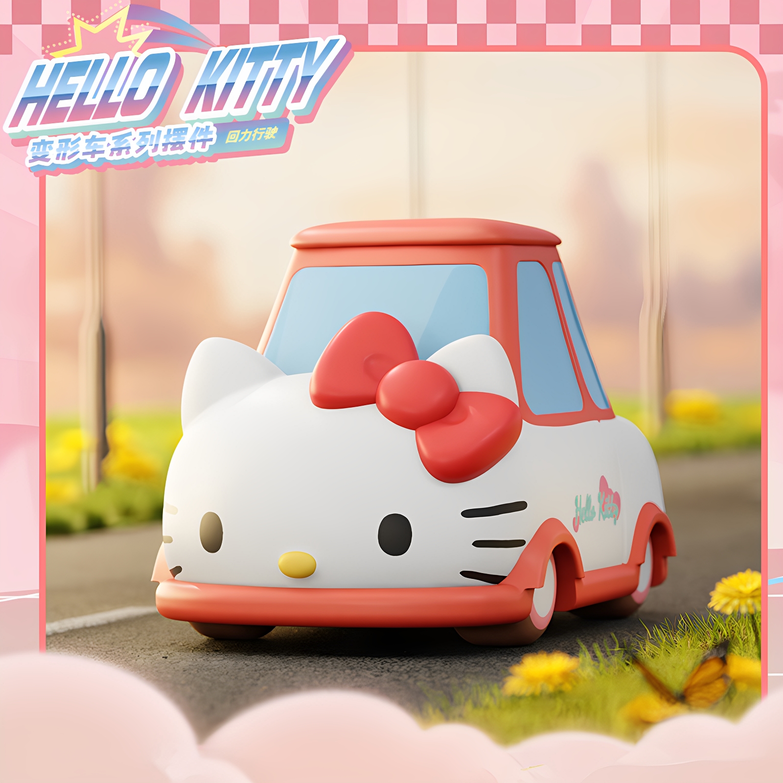 正版三丽鸥helloKitty家族变形车系列明盒小摆件kt猫库洛米美乐蒂