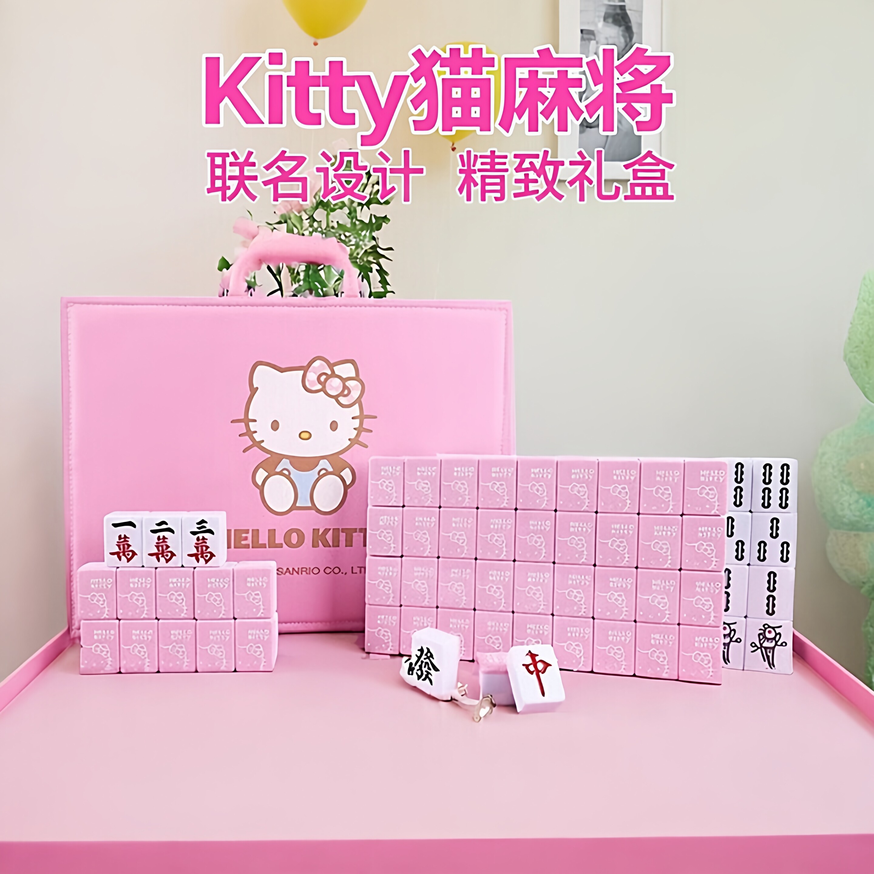 hello麦当劳哈喽kitty猫麻将牌红色礼盒kt猫山姆家用手搓粉色联名