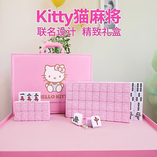 hello麦当劳哈喽kitty猫麻将牌红色礼盒kt猫山姆家用手搓粉色联名