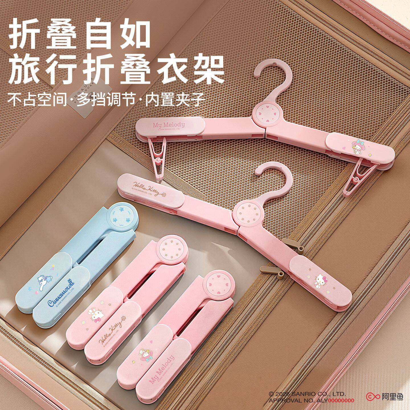 三丽鸥helloKitty折叠衣架便携旅游伸缩衣架宿舍多功能晾衣夹子kt
