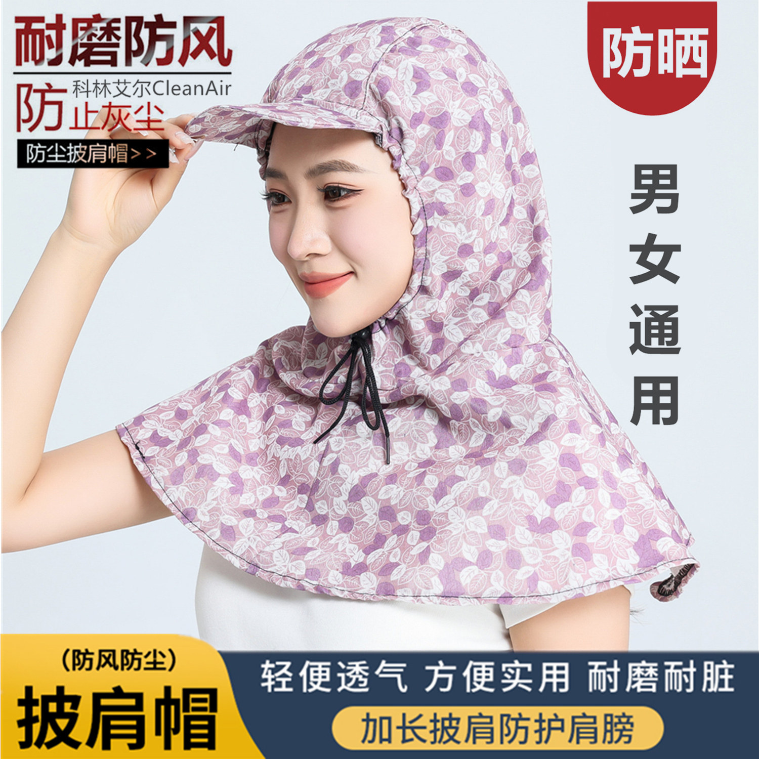 新款薄款防尘帽子防风迷彩防晒披肩帽户外遮阳务农连帽套头披肩帽