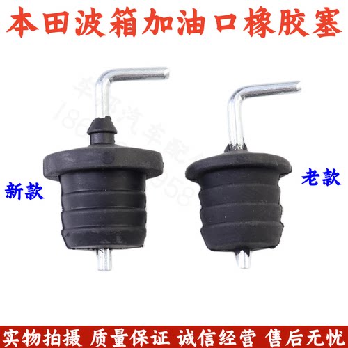 适用于变速箱加油口胶堵盖本田雅阁CRV奥德赛凌派哥瑞锋范XRV波箱