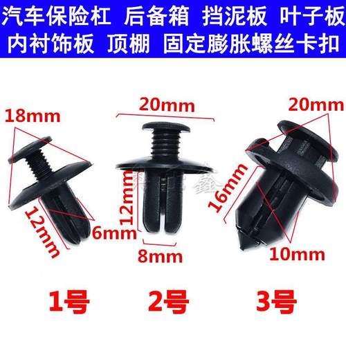 保险杠车上车用塑料膨胀螺丝卡扣通用胶粒配件扣子隔音棉汽车
