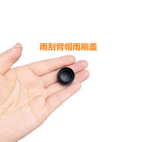 大众朗逸宝来新帕萨特领驭波罗途安雨刮臂螺丝帽饰盖 雨刮器盖帽